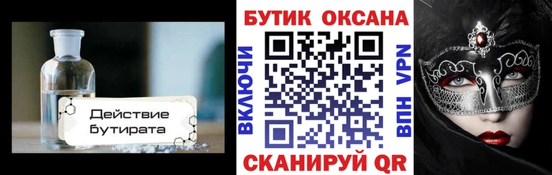 Бутират Butirat Купить где Канск